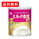 森永 大人のための粉ミルクミルク生活プラス 300g ×1缶【送料無料(一部地域を除く)】