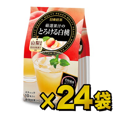 日東紅茶　厳選果汁のとろける白桃　9.5g×10本×24袋