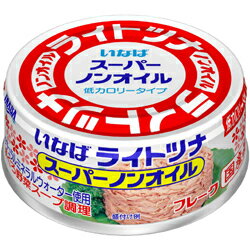 エントリーしてポイント5倍☆スーパーセール期間中 いなば食品 ライトツナ スーパーノンオイル 国産 70g 48缶 【送料無料 一部地域を除く 】