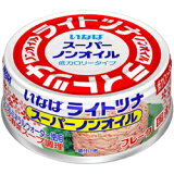 いなば食品 ライトツナ スーパーノンオイル 国産 70g×48缶 【最安挑戦】【送料無料(一部地域を除く)】