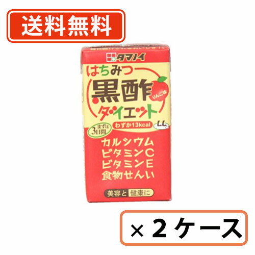 タマノイ はちみつ黒酢ダイエット 125ml×48本(24本入×2ケース)黒酢飲料　ダイエット　美容【同梱不可】【送料無料(一部地域を除く)】