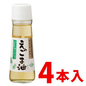 朝日 えごま油 170g×4本【送料無料(一部地域を除く)】