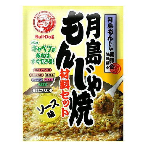 ブルドックソース 月島もんじゃ焼 材料セット ソース味2人前 81.3g×5袋【送料無料(一部地域を除く)】