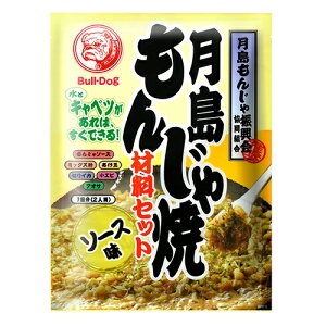 4日20時スタート！エントリーしてポイント5倍★ブルドックソース 月島もんじゃ焼 材料セット ソース味2人前 81.3g×5袋