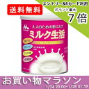 エントリ−してポイント最大7倍！マラソン期間中限定♪【送料無料(一部地域を除く)】森永 大人のための粉ミルクミルク生活 300g ×6缶