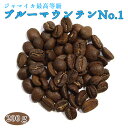 コーヒー 焙煎豆ブルーマウンテンNo.1 200g （100g×2） ブルマン 【送料無料/メール便】【同梱不可】