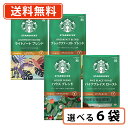 エントリーしてポイント5倍★7月19日20時スタート!スターバックス レギュラーコーヒー 選べる6袋セット 粉 ネスレ スタバ ハウスブレンド 【送料無料(一部地域を除く)】(4)