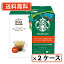 ※送料無料商品について※ ・【送料無料】商品であっても、商品単価ご購入額が3,980円(税込)未満の際は 北海道宛1,080円・東北150円の送料が別途発生します。 ・沖縄県宛の発送の場合、商品単価ご購入額が9.800円(税込)未満の際は 1,620円の送料が別途発送します。■　商品説明 スターバックス製品がドルチェ　グストで楽しめる！ 【コロンビア】すっきりとしたナッツを感じさせる味わい コロンビアはスターバックスにとって特別なコーヒーです。 ふくよかなコクとジューシーな味わいを持つこのコロンビアは、そんな旅路を乗り越えてでも行く価値があるコーヒーで、スターバックスこだわりの製品です。 ■　名称レギュラーコーヒー（カプセル入り）■　原材料コーヒー豆（生豆生産国：コロンビア）■　内容量12P×3■　賞味期限13ヶ月■　保存方法高温を避けて保存してください。■　備考欄製造元：ネスレ日本【ネスカフェドルチェグスト専用カプセルシリーズ】は2ケース(6箱)まで1個口の送料になりました