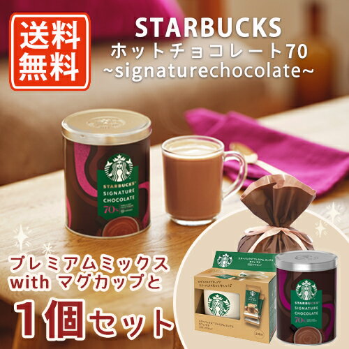 スターバックス ホットチョコレート70 295g×1個・プレミアムミックスwithマグカップ ギフトセット カカオ70％使用STARBUCKS スタバ ホットココア クリスマス プレゼント【送料無料(一部地域を除く)】のサムネイル