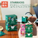 エントリーしてポイント最大9倍!【7月11日01:59まで】スターバックス オリガミ パーソナルドリップコーヒー&プレミアムミックス ×1個 選べるセットプチギ...