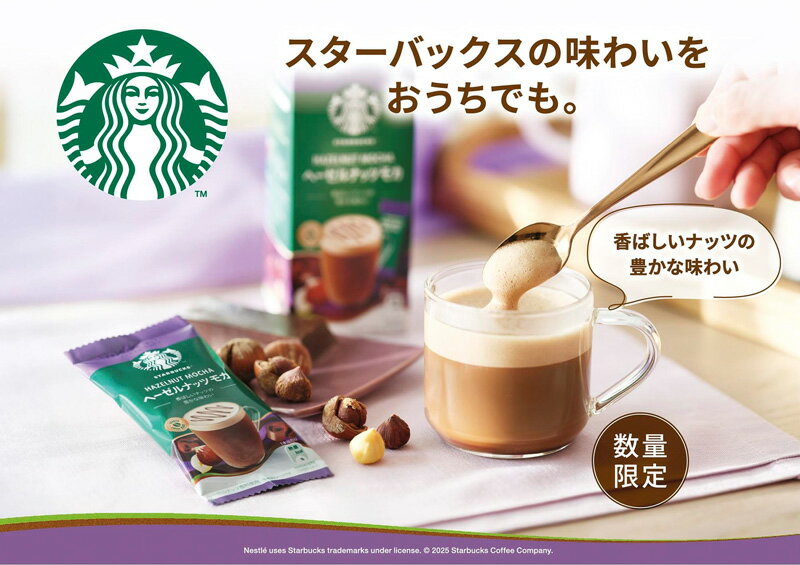 スターバックス プレミアムミックス 6種類から選べる 12箱セット カフェラテ キャラメルラテ カフェモカ 抹茶ラテ ホワイトモカ ヘーゼルナッツモカスタバ 【送料無料(一部地域を除く)】