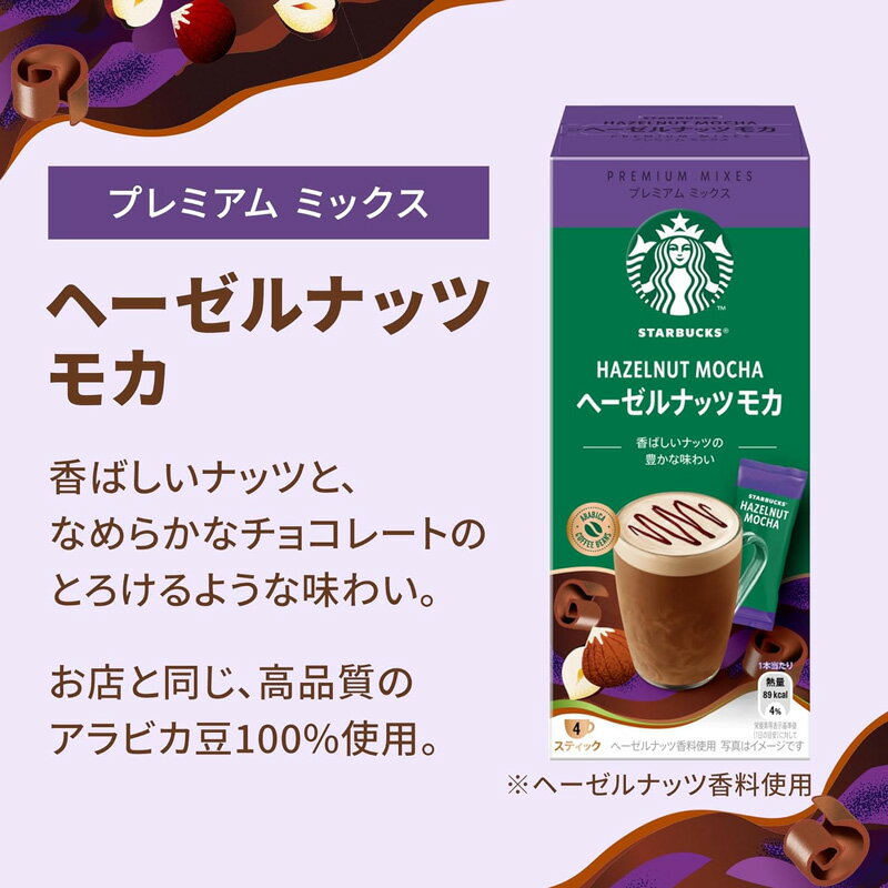 スターバックス プレミアムミックス 6種類から選べる 6箱セットカフェラテ キャラメルラテ カフェモカ 抹茶ラテ ホワイトモカ ヘーゼルナッツモカスタバ 【送料無料(一部地域を除く)】
