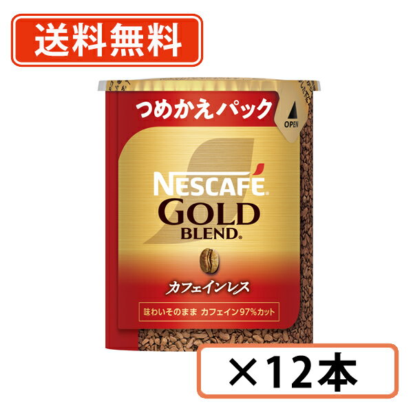 楽天市場】ネスカフェ ゴールドブレンド カフェインレス 80g 12 楽天市場】ネスカフェ ゴールドブレンド カフェインレス 80g 12