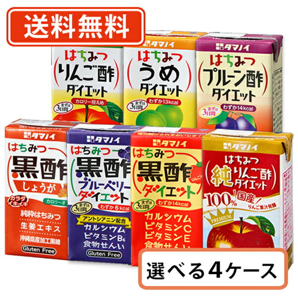 エントリーしてポイント5倍！マラソン期間中★タマノイ　はちみつ入ビネガードリンク 選べる4ケースセット 125ml×96本（24本入×4ケース..