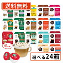 ネスカフェ ドルチェグスト 専用カプセル 10種類以上から選べる24箱セット(3箱単位)ドルチェ スタバ トフィーナッツ【送料無料(一部地域を除く)】