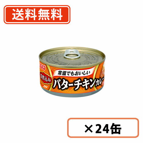 6月4日20時スタート！【エントリーしてポイント5倍】いなば食品深煮込みバターチキンカレー　165g×24缶　【送料無料(一部地域を除く)】のサムネイル