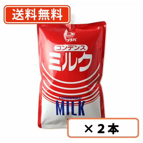 コンデンスミルク　1kg×2本　スパウトパウチ　加糖練乳　練乳　筑波乳業 【送料無料(一部地域を除く)】