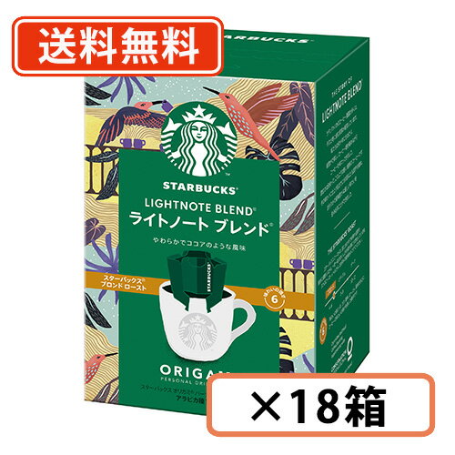 スターバックス オリガミ パーソナルドリップ ライトノート　ブレンド 5袋入×18箱 (BE3) ネスレ スタバ【送料無料(一部地域を除く)】