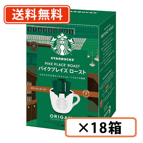 スターバックス オリガミ パーソナルドリップ パイクプレイス　ロースト 5袋入×18箱 (BB3) ネスレ スタバ【送料無料(一部地域を除く)】