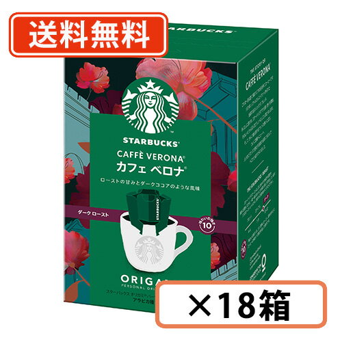 【送料無料(一部地域を除く)】スターバックスオリガミパーソナルドリップカフェベロナ5袋入times;18箱ネスレスタバ