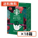 スターバックス オリガミ パーソナルドリップ カフェ ベロナ 5袋入×18箱 (BC3) ネスレ スタバ【送料無料(一部地域を除く)】