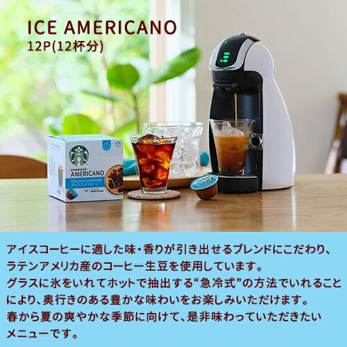 ネスレネスカフェドルチェグスト専用カプセル15種類以上から選べる12箱セット(3箱単位)【送料無料(一部地域を除く)】