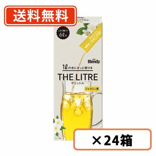 AGF ブレンディ ザリットル ジャスミン茶 6本入×24箱　【送料無料(一部地域を除く)】
