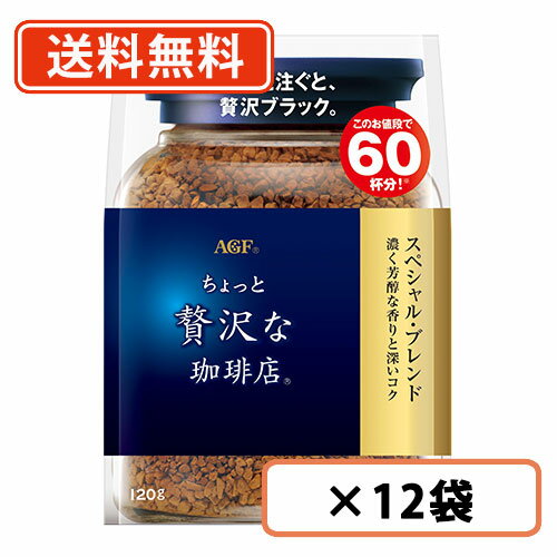 楽天市場】マキシム ちょっと贅沢な珈琲店 インスタント 袋 135g 楽天市場】マキシム ちょっと贅沢な珈琲店 インスタント 袋 135g