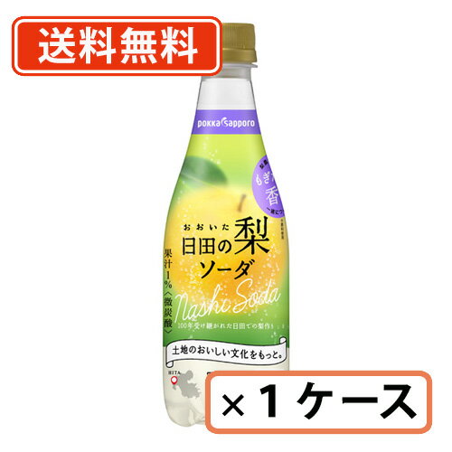 【エントリーしてポイント5倍！】28日1時59分まで！おおいた日田の梨ソーダ ポッカサッポロ 410ml×24本　【送料無料(一部地域を除く）】のサムネイル