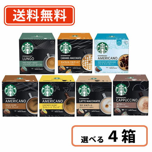 4日20時スタート！エントリーしてポイント5倍★ネスカフェ ドルチェグスト 専用カプセルスターバックス7種類から選べる4箱セット スタバアイス アメリカーノ【送料無料(一部地域を除く)】