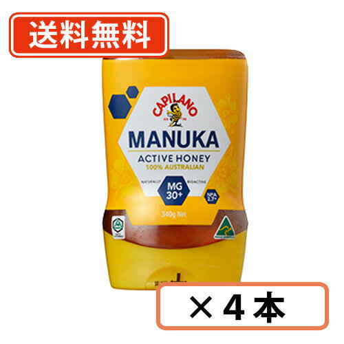 エントリーしてポイント5倍！5月16日1時59分まで！明治屋 カピラーノ オーストラリア産 アクティブマヌカハニー MG30+ 340g×4本　(逆さボトル入り蜂蜜)　 マヌカ 蜂蜜　