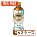 ポッカサッポロ　かごしま知覧紅茶 無糖 520ml×48本 (24本×2ケース)　無糖紅茶　国産茶葉 　【送料無料(一部地域を除く）】