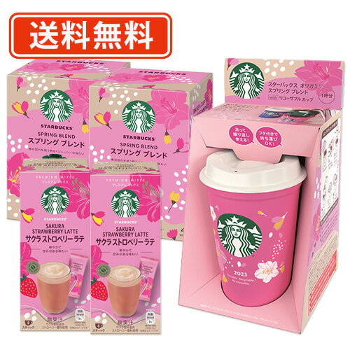 エントリーしてポイント5倍！23日20時〜28日1時59分までスターバックス　スプリングシーズン 特別セット スタバ　スプリング　リユーザブルカップ　サクラストロベリーラテ【送料無料(一部地域を除く)】のサムネイル