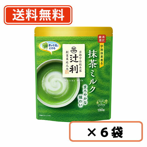 辻利 抹茶ミルク 190g×6袋 抹茶 粉末　Matcha　green Tea　【送料無料(一部地域を除く)】のサムネイル