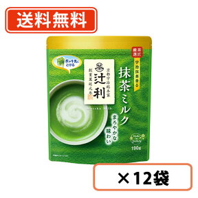 エントリーしてポイント5倍！お買い物マラソン期間中★辻利 抹茶ミルク 190g×12袋 抹茶 粉末　Matcha　green Tea【送料無料(一部地域を除く)】