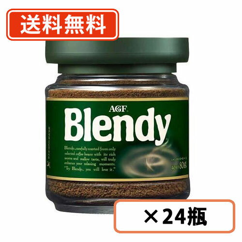 AGF ブレンディ 瓶 80g×24個 【瓶】【送料無料(一部地域を除く)】のサムネイル