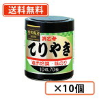 浜乙女 遠赤焙焼 味のりてりやき 10切70枚 ×10個　のり　海苔【送料無料(一部地域を除く)】