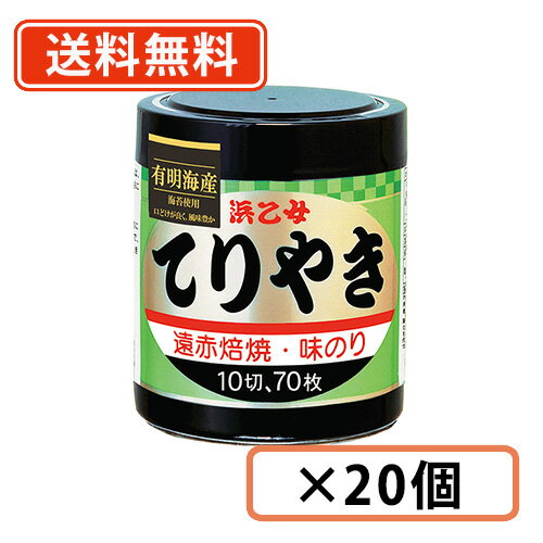 エントリーしてポイント最大13倍！6月10日限定☆浜乙女 遠赤焙焼 味のりてりやき 10切70枚 ×20個(10個×2ケース)　のり　海苔【送料無料(一部地域を除く)】