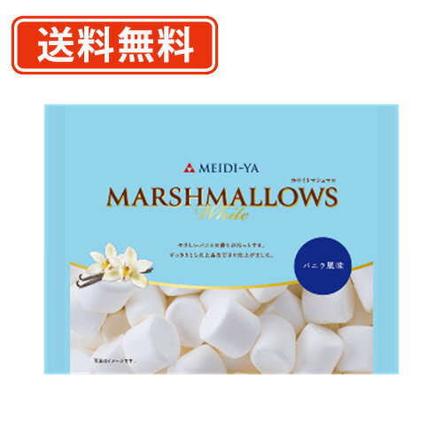 エントリーしてポイント5倍☆スーパーセール期間中！明治屋 ホワイトマシュマロ バニラ風味 90g×12袋 マシュマロ バニラ　 【送料無料(一部地域を除く)】のサムネイル