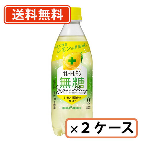 ポッカサッポロ キレートレモン無糖スパークリング 490ml×24本×2ケース　【送料無料(一部地域除く)】のサムネイル