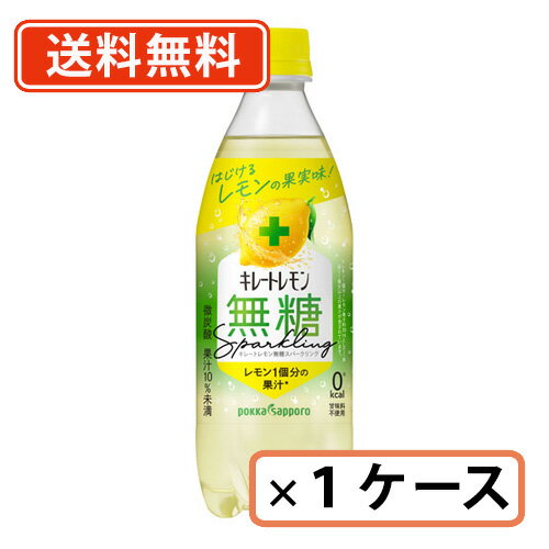 ポッカサッポロ キレートレモン無糖スパークリング 490ml×24本　【送料無料(一部地域除く)】のサムネイル