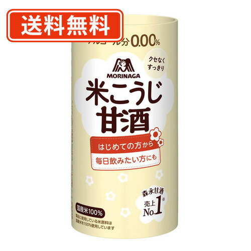 エントリーしてポイント5倍☆スーパーセール期間中 森永 森永のやさしい米麹甘酒125ml 30本入 あま酒 あまざけ 美容 米麹 麹 栄養【送料無料 一部地域除く 】