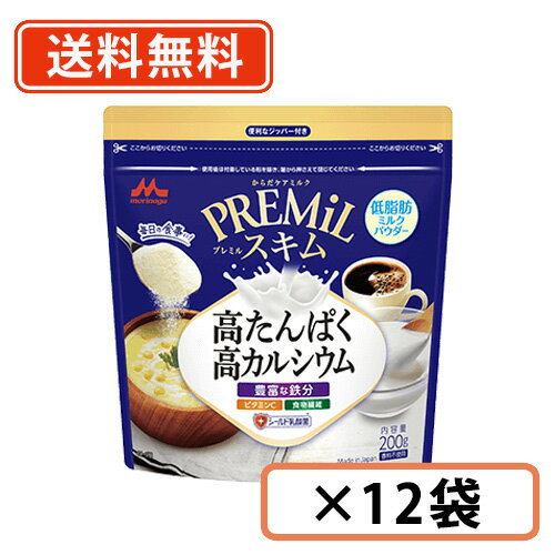 エントリーしてP最大7倍！21日20時スタート！PREMiL スキム(プレミルスキム)　200g×12袋　森永乳業　スキムミルク シールド乳酸菌 食物繊維 ビタミンC　【送料無料(一部地域を除く)】のサムネイル