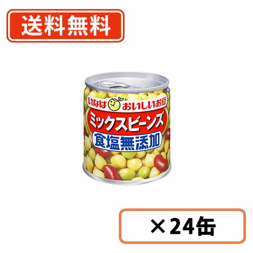 エントリーしてポイント5倍☆スーパーセール期間中！いなば食品 毎日サラダ ミックスビーンズ 食塩無添加 110g×24缶