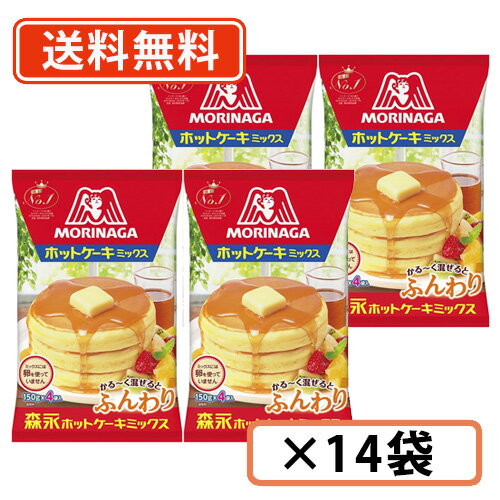 森永 ホットケーキミックス 600g(150g×4袋入)×14袋