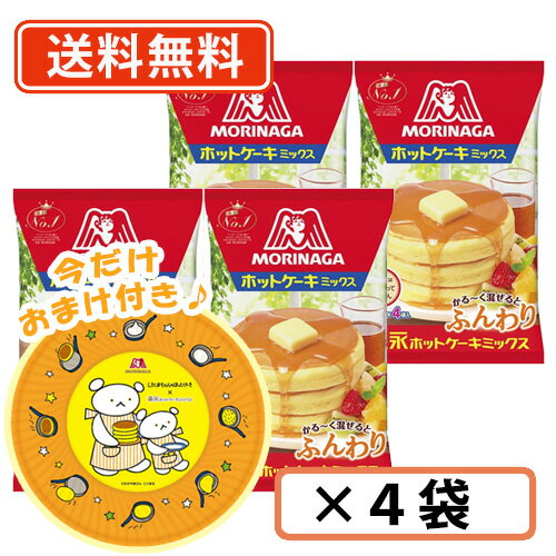 しろくまちゃんのほっとけーき紙皿おまけ付き♪　森永 ホットケーキミックス 600g(150g×4袋入)×4袋