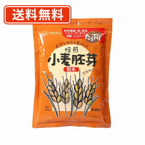 エントリー＆条件達成でルームライトが当たる！【5月12日 9:59まで】創健社 小麦胚芽 粉末（チャック付） 400g×10袋【送料無料(一部地域を除く)】