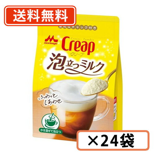 森永乳業　クリープ泡立つミルク　袋　100g×24袋（12袋×2ケース）　クリープ【送料無料(一部地域を除く..