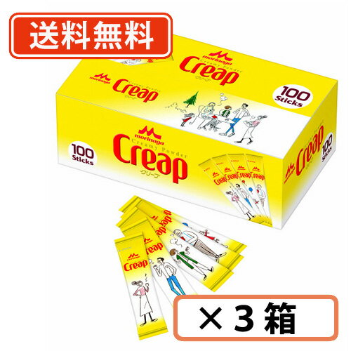 【送料無料(一部地域除く)】森永 クリープ スティック 3g×100P×3箱