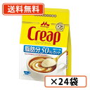 エントリーしてポイント5倍！お買い物マラソン期間中★森永乳業　クリープライト　袋　180g×24袋（12袋×2ケース）　ミルク　脂肪分50%カット　クリープ【送料無料(一部地域を除く)】